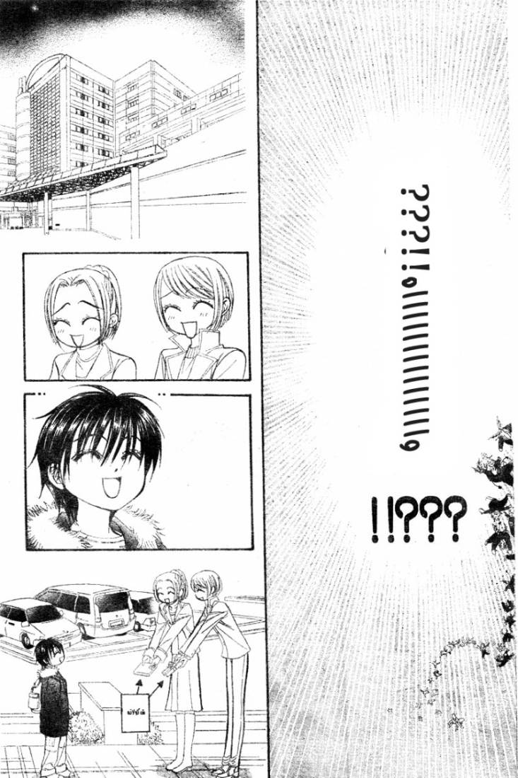 Skip Beat: Chapter 149 - Page 12