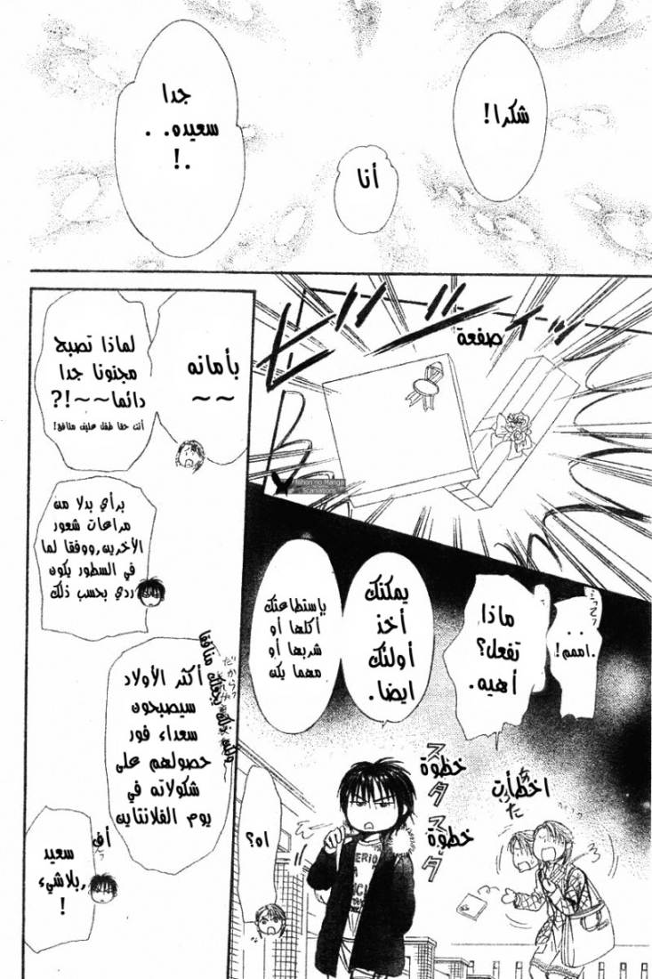 Skip Beat: Chapter 149 - Page 13