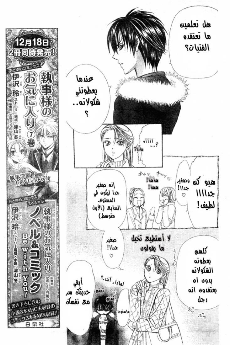 Skip Beat: Chapter 149 - Page 14