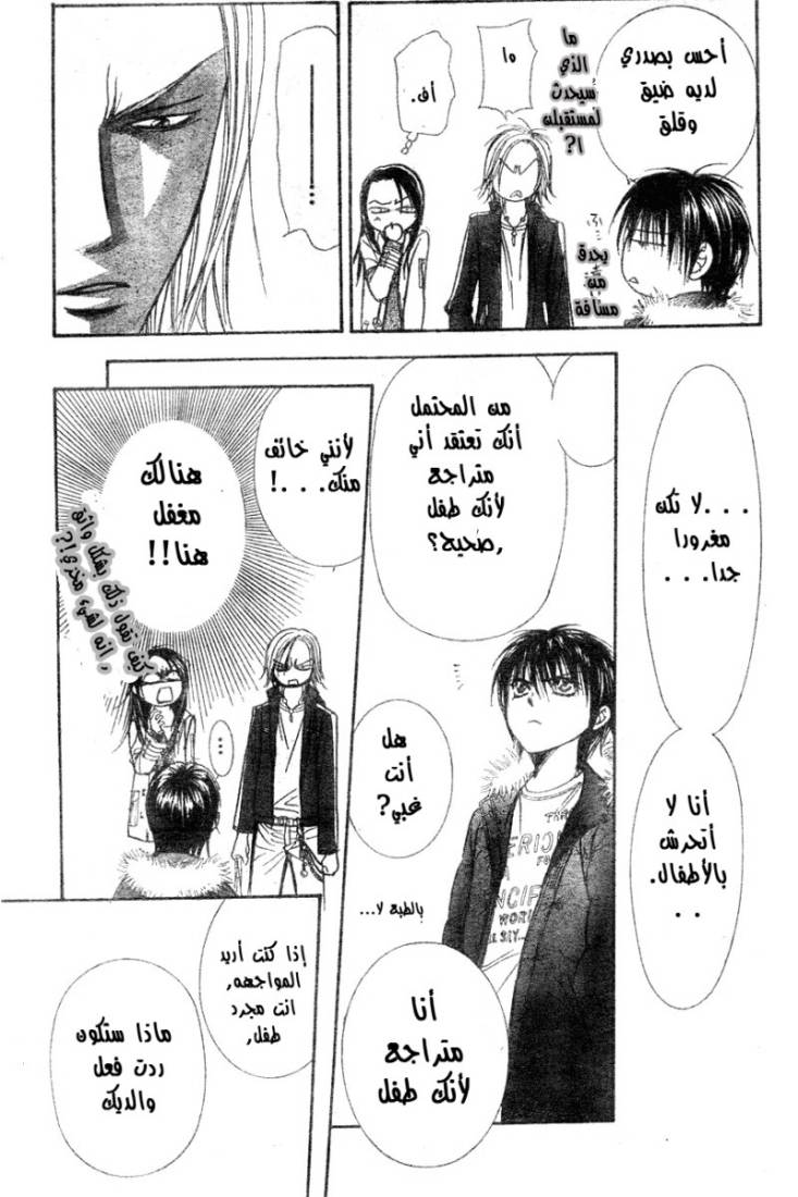 Skip Beat: Chapter 149 - Page 18