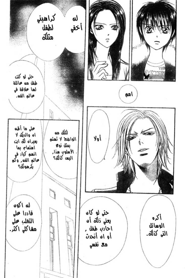 Skip Beat: Chapter 149 - Page 19