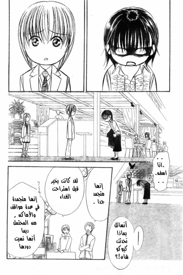 Skip Beat: Chapter 149 - Page 25