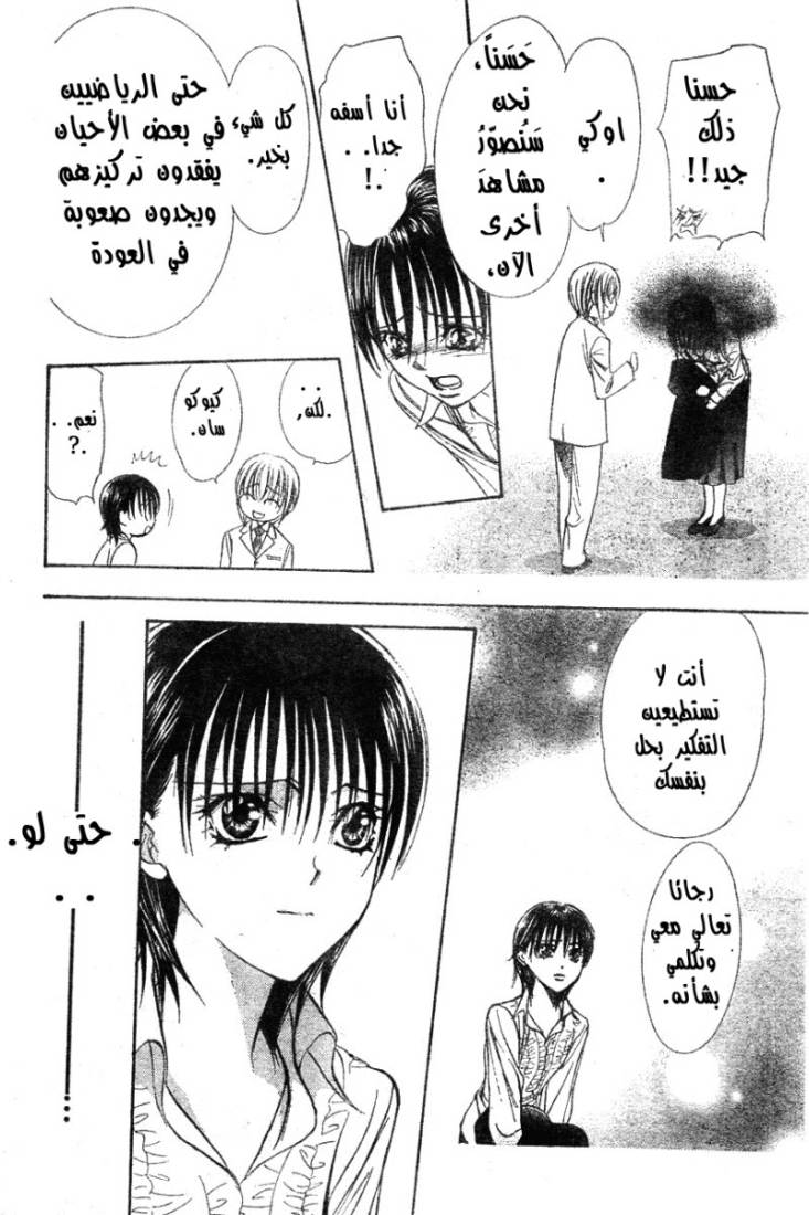 Skip Beat: Chapter 149 - Page 27