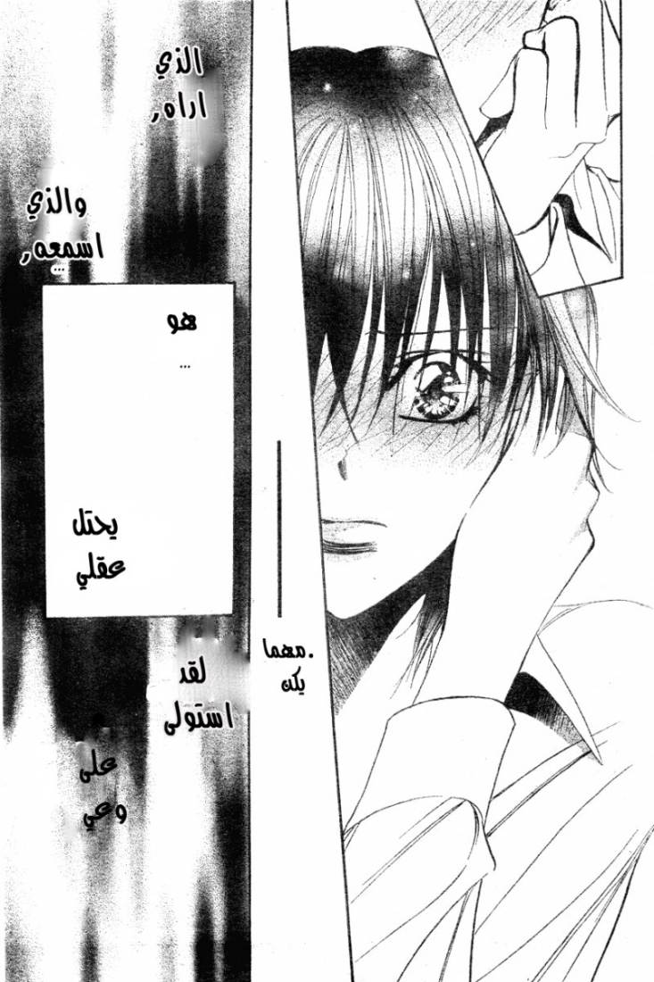 Skip Beat: Chapter 149 - Page 30