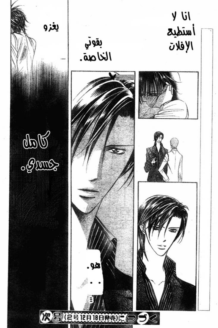 Skip Beat: Chapter 149 - Page 31
