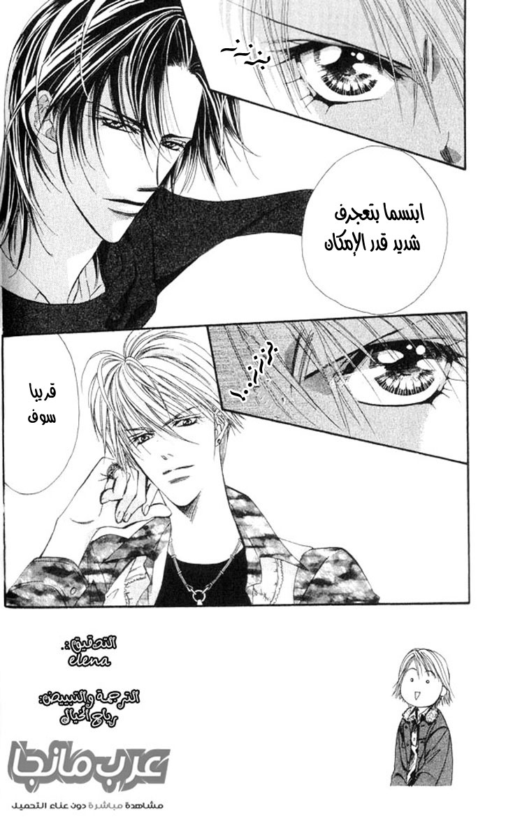 Skip Beat: Chapter 15 - Page 2