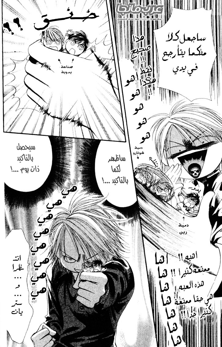 Skip Beat: Chapter 15 - Page 4