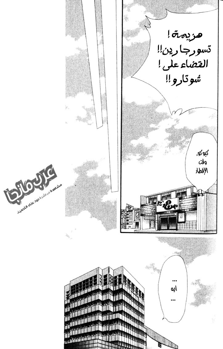 Skip Beat: Chapter 15 - Page 5