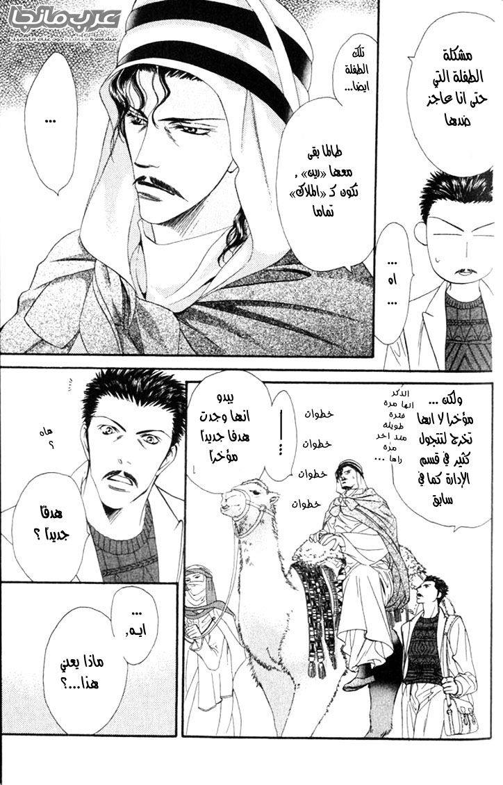 Skip Beat: Chapter 15 - Page 7