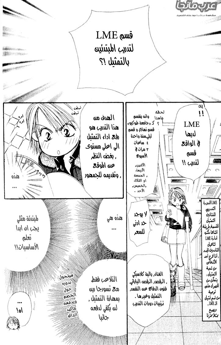 Skip Beat: Chapter 15 - Page 8