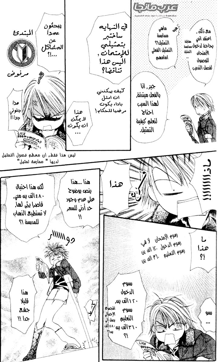 Skip Beat: Chapter 15 - Page 9