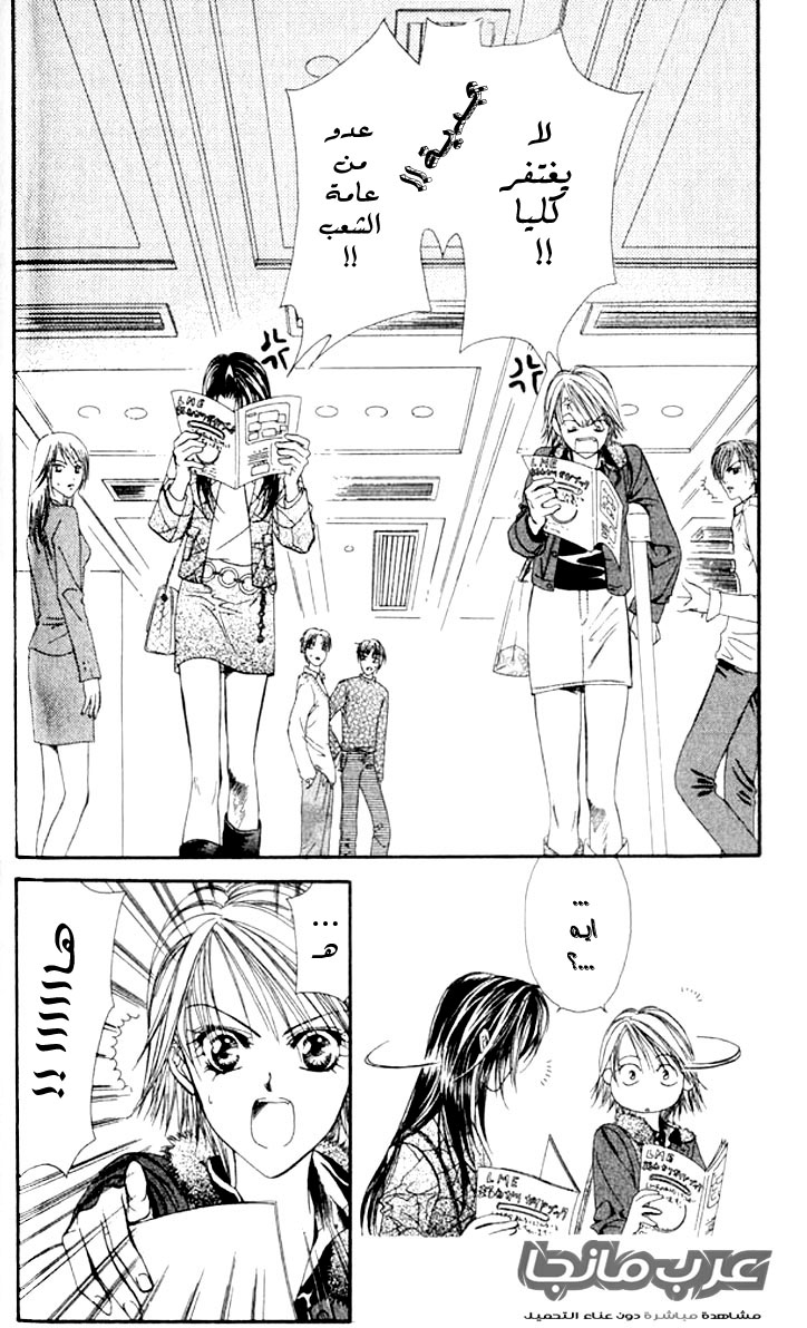 Skip Beat: Chapter 15 - Page 10