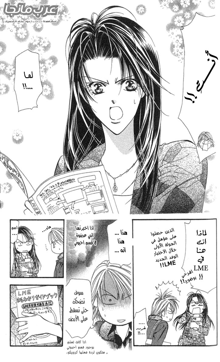 Skip Beat: Chapter 15 - Page 11