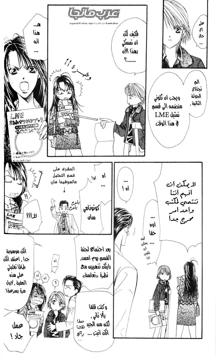 Skip Beat: Chapter 15 - Page 12