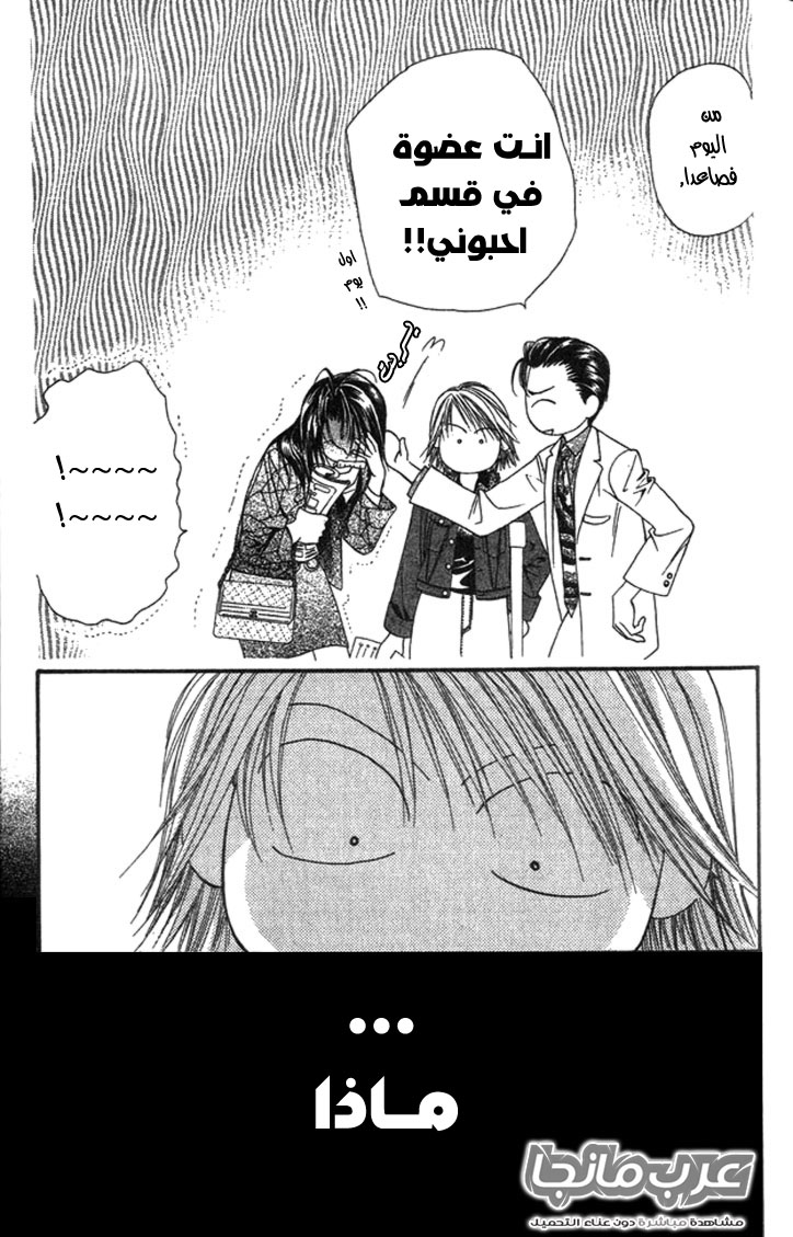 Skip Beat: Chapter 15 - Page 13