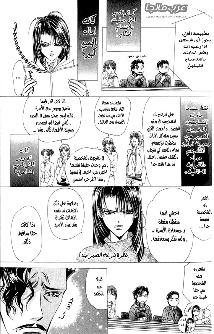 Skip Beat: Chapter 15 - Page 15