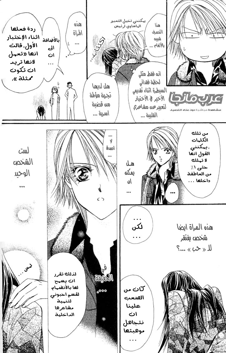 Skip Beat: Chapter 15 - Page 16