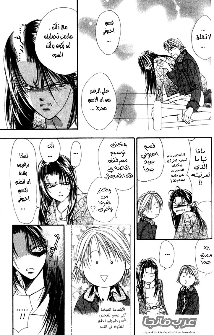 Skip Beat: Chapter 15 - Page 17