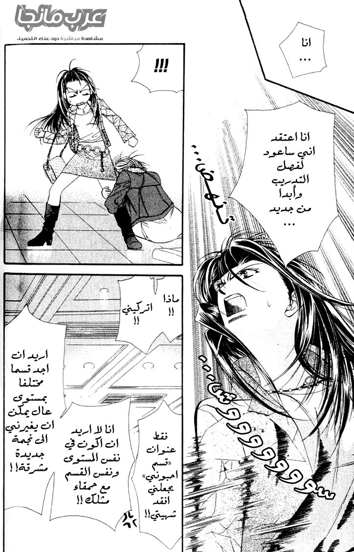 Skip Beat: Chapter 15 - Page 18