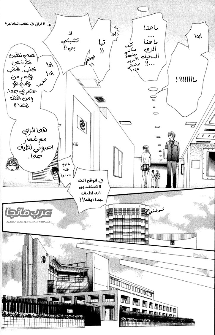 Skip Beat: Chapter 15 - Page 22