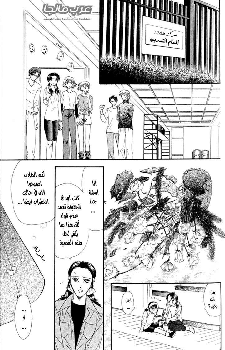 Skip Beat: Chapter 15 - Page 23