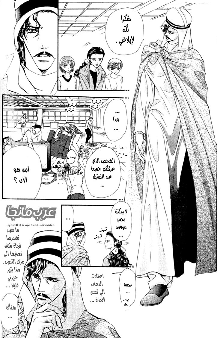 Skip Beat: Chapter 15 - Page 24