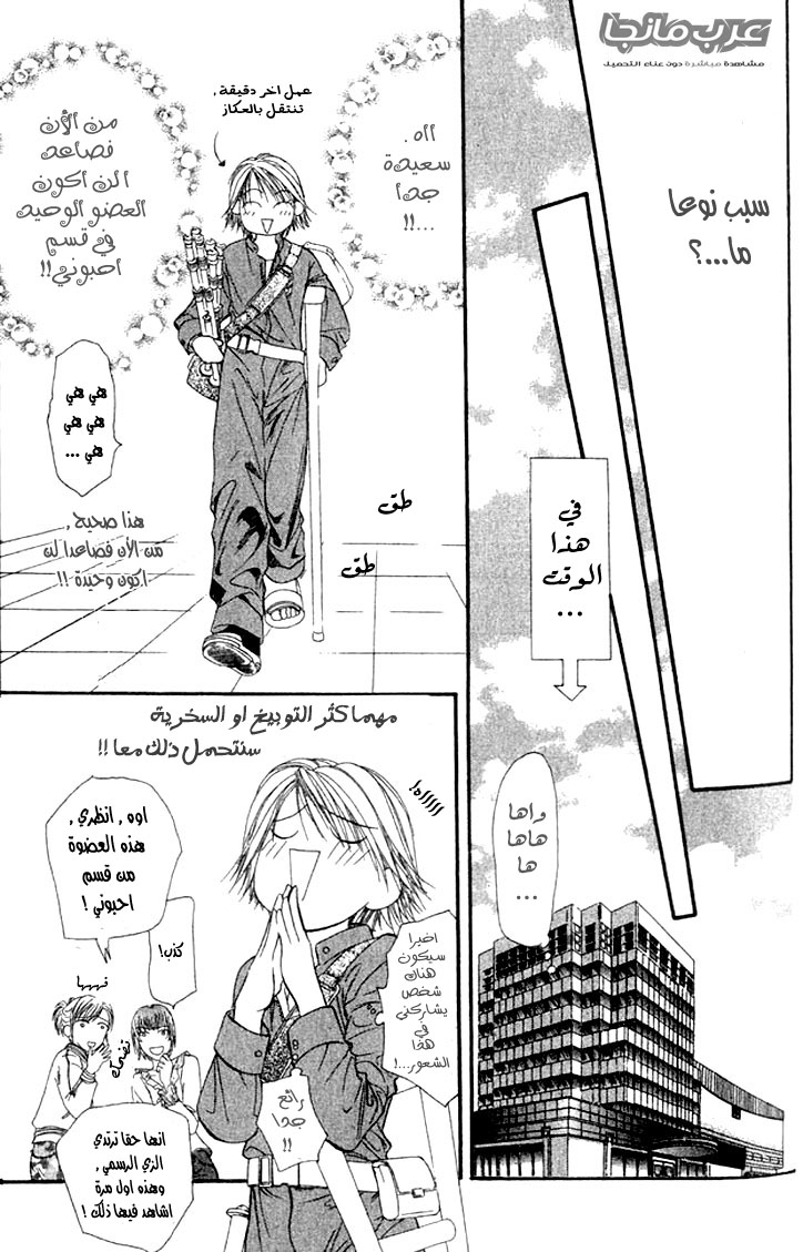 Skip Beat: Chapter 15 - Page 25