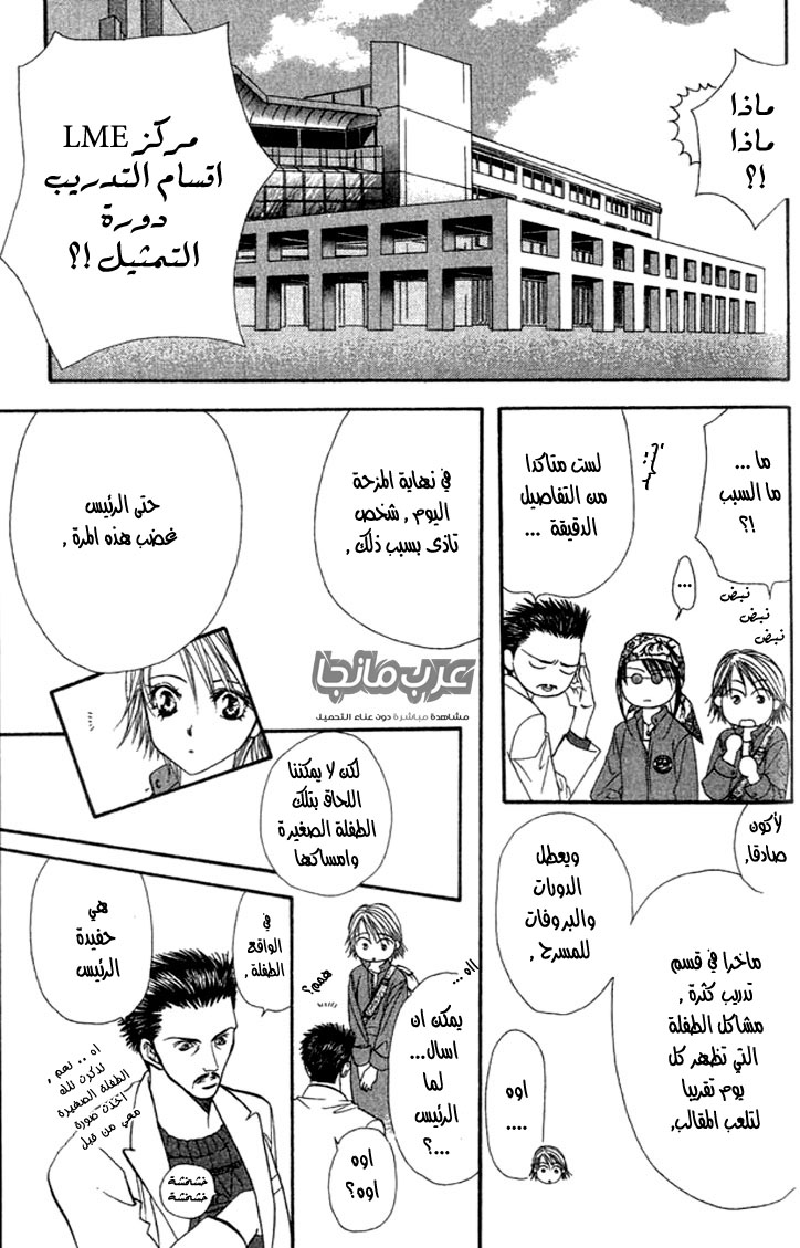 Skip Beat: Chapter 15 - Page 29