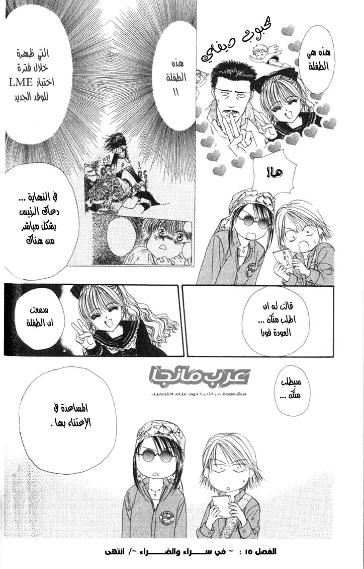 Skip Beat: Chapter 15 - Page 30