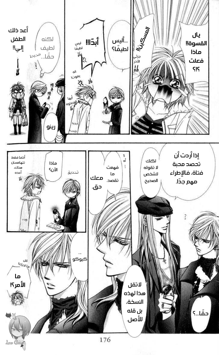 Skip Beat: Chapter 150.5 - Page 2