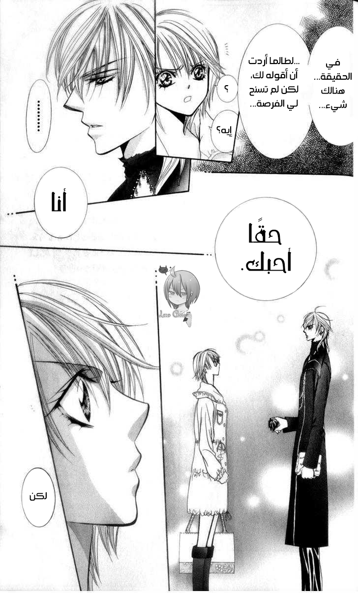 Skip Beat: Chapter 150.5 - Page 3