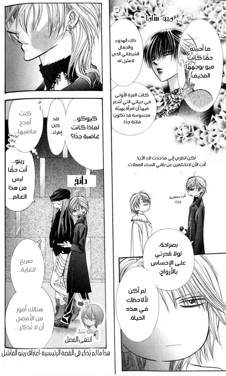 Skip Beat: Chapter 150.5 - Page 4