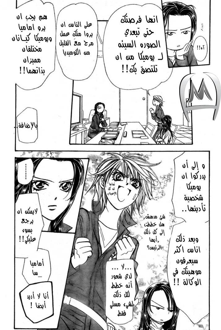 Skip Beat: Chapter 152 - Page 3