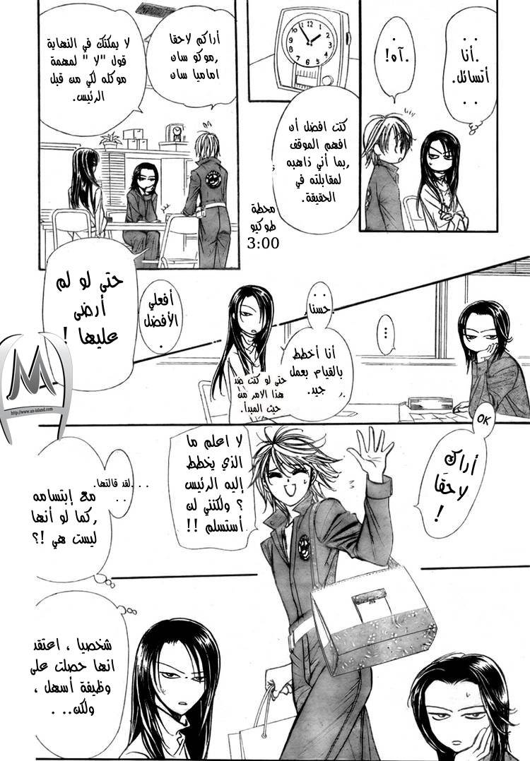 Skip Beat: Chapter 152 - Page 6