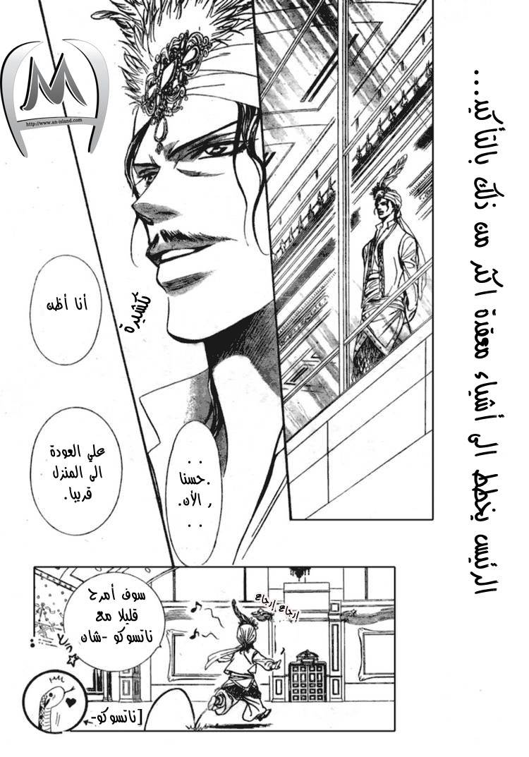 Skip Beat: Chapter 152 - Page 7