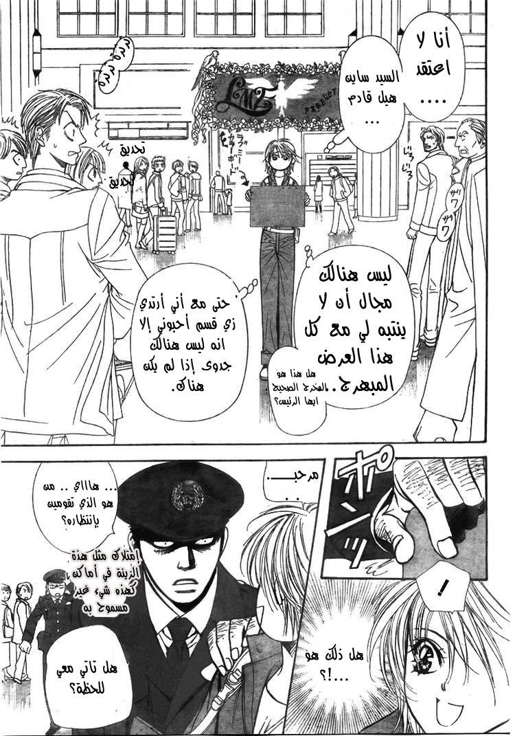 Skip Beat: Chapter 152 - Page 9