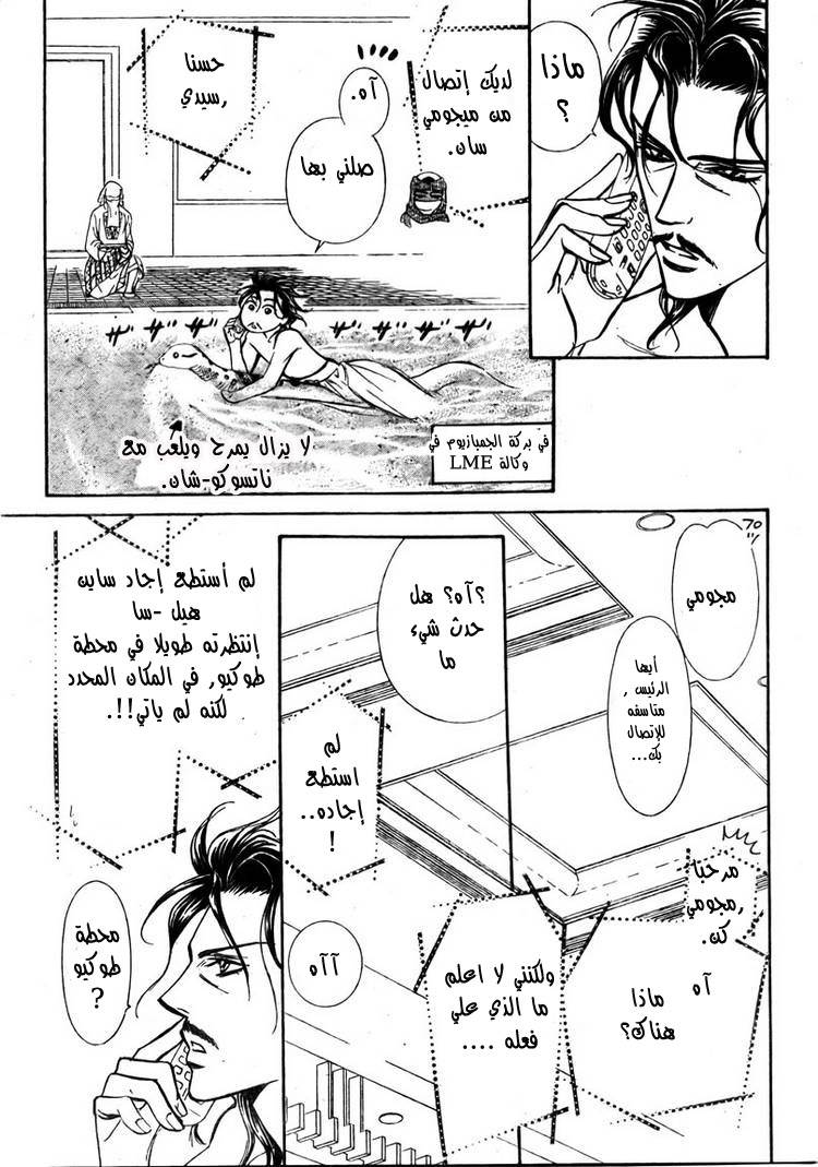 Skip Beat: Chapter 152 - Page 11