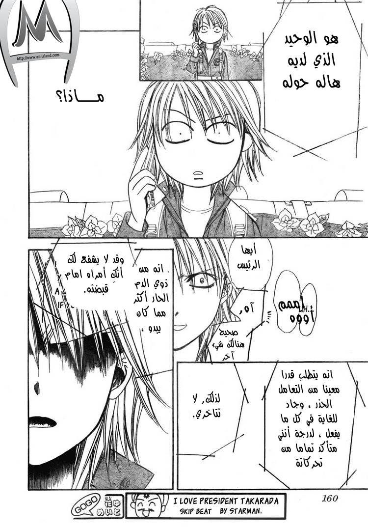 Skip Beat: Chapter 152 - Page 14