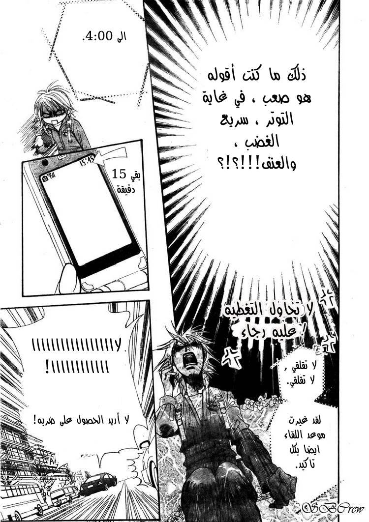 Skip Beat: Chapter 152 - Page 15