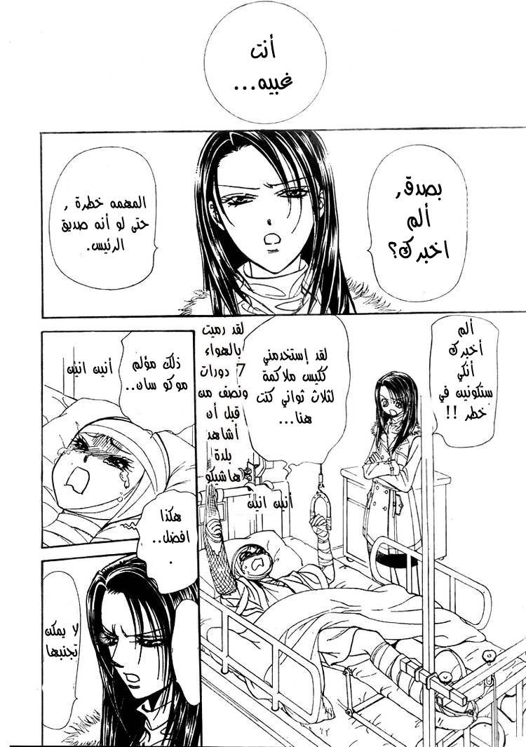 Skip Beat: Chapter 152 - Page 16