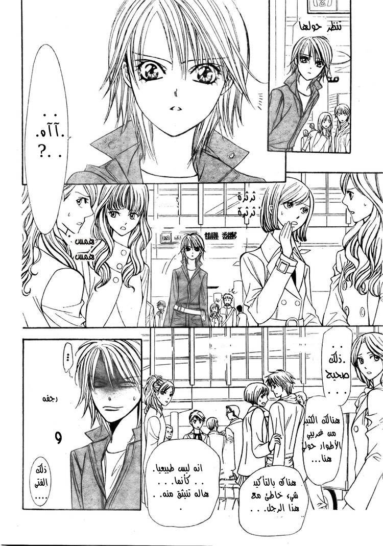 Skip Beat: Chapter 152 - Page 20