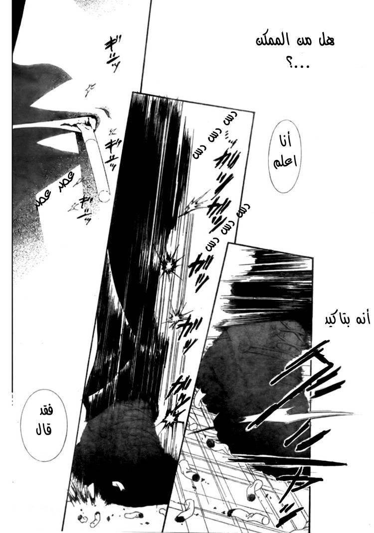 Skip Beat: Chapter 152 - Page 21