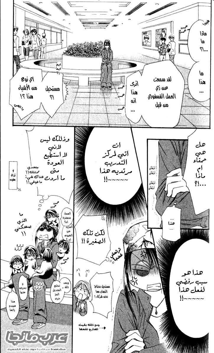 Skip Beat: Chapter 16 - Page 5