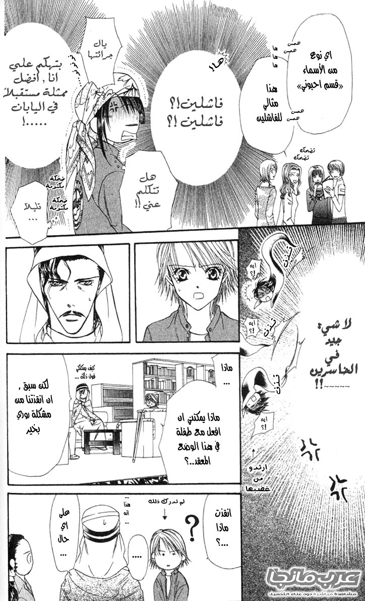 Skip Beat: Chapter 16 - Page 6