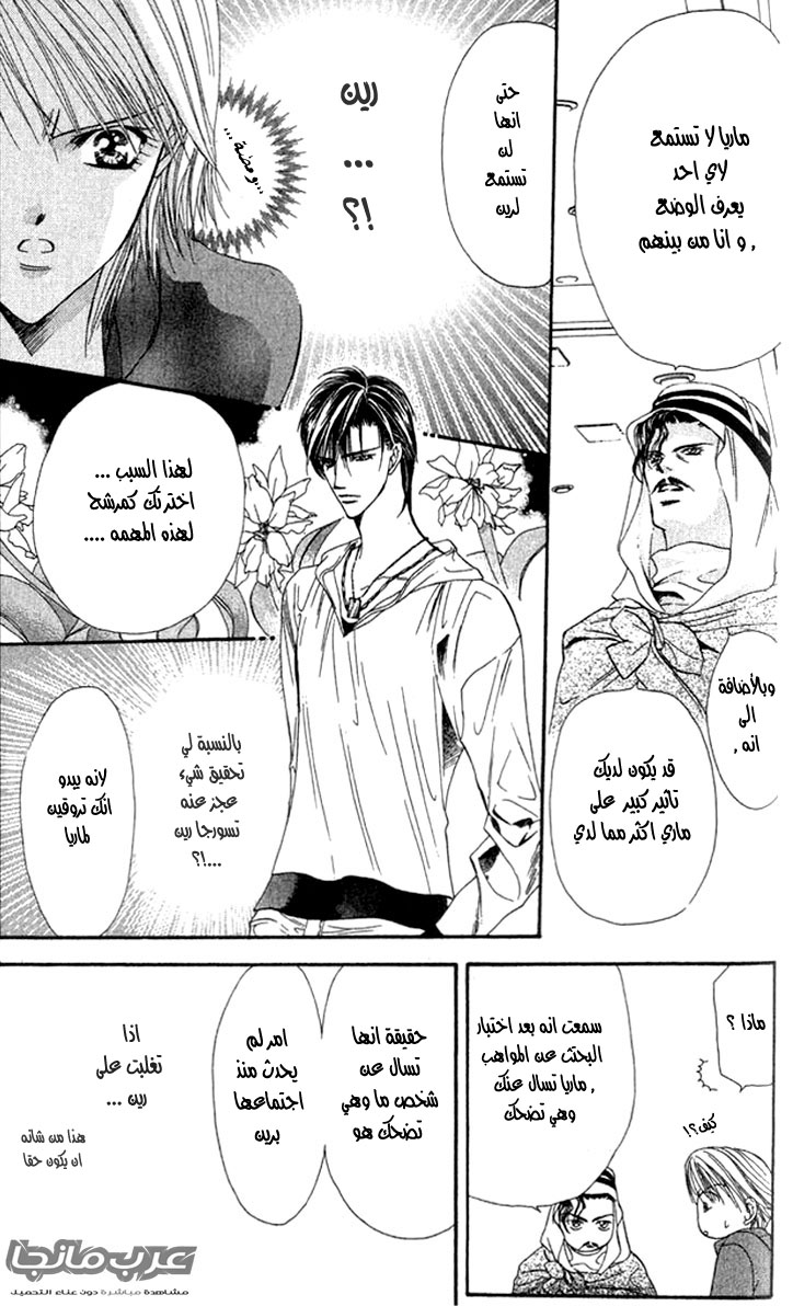 Skip Beat: Chapter 16 - Page 7