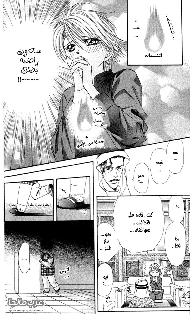 Skip Beat: Chapter 16 - Page 8