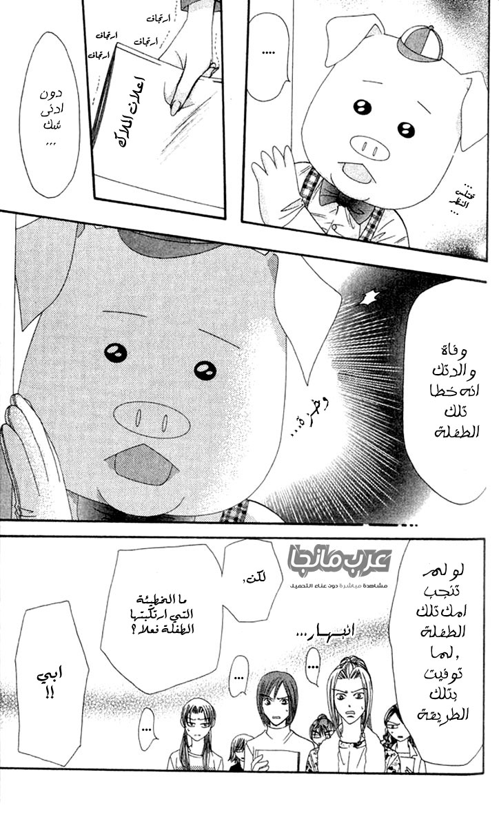 Skip Beat: Chapter 16 - Page 9