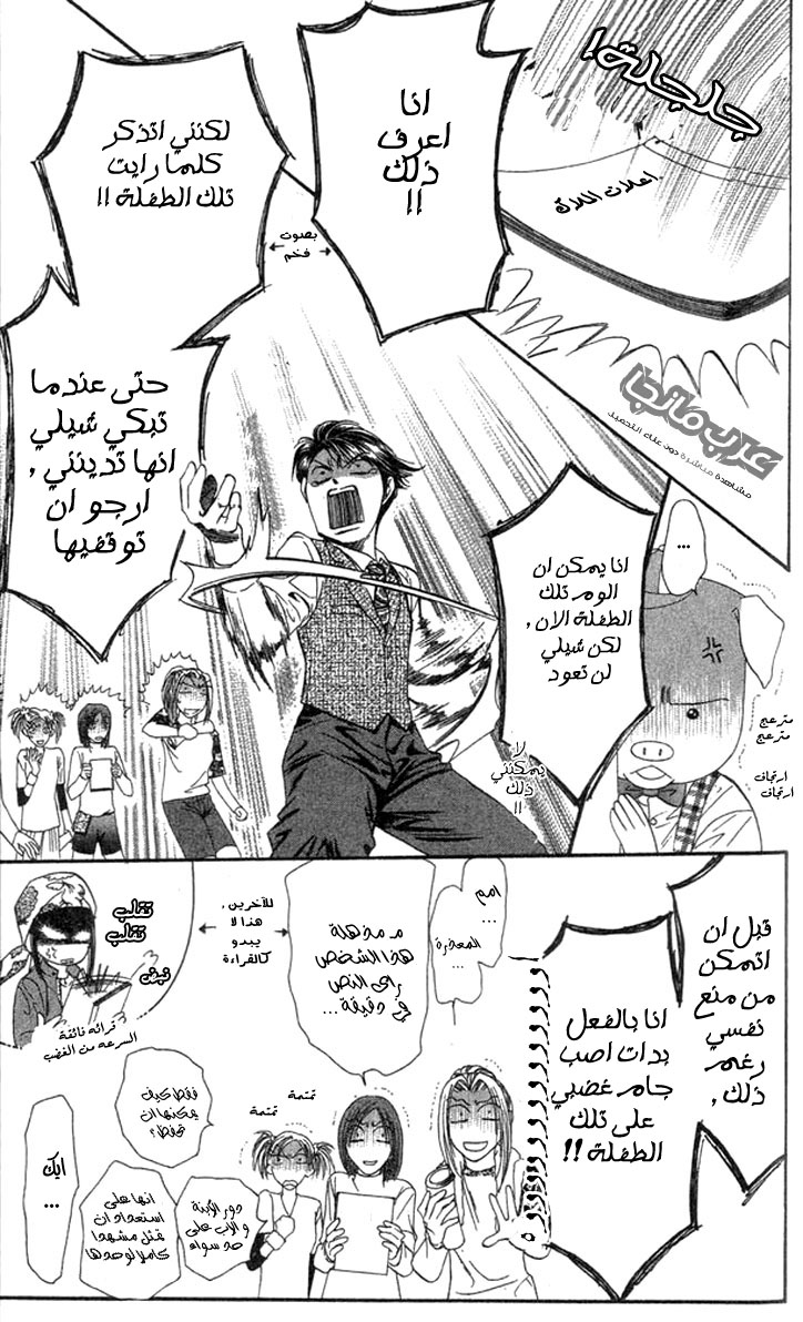 Skip Beat: Chapter 16 - Page 11