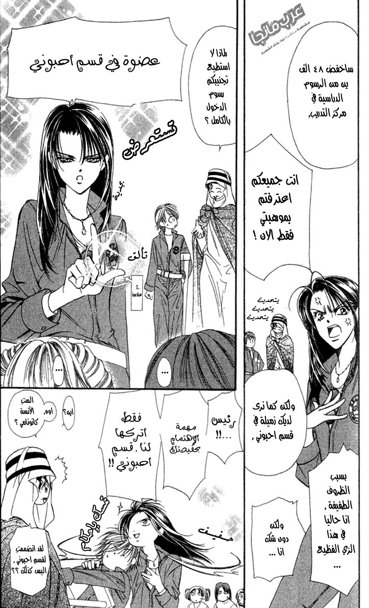 Skip Beat: Chapter 16 - Page 13