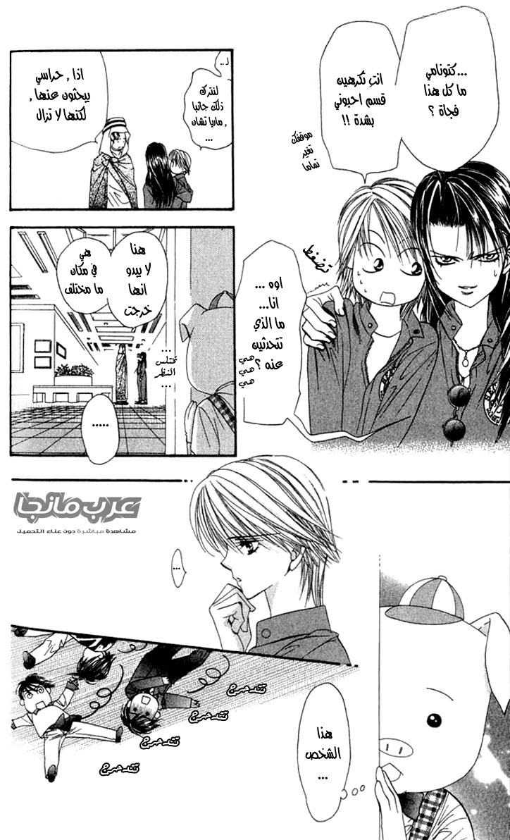 Skip Beat: Chapter 16 - Page 14